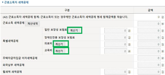 근로소득자 세액공제