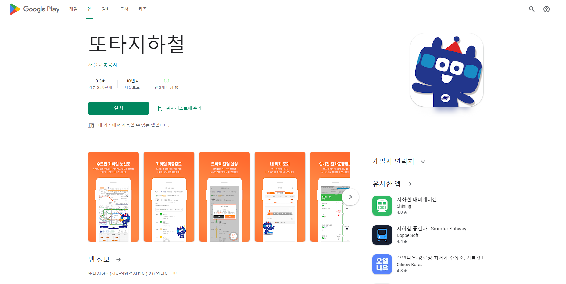 또타지하철, 지하철 노선도, 환승 노선도, 빠른 길찾기