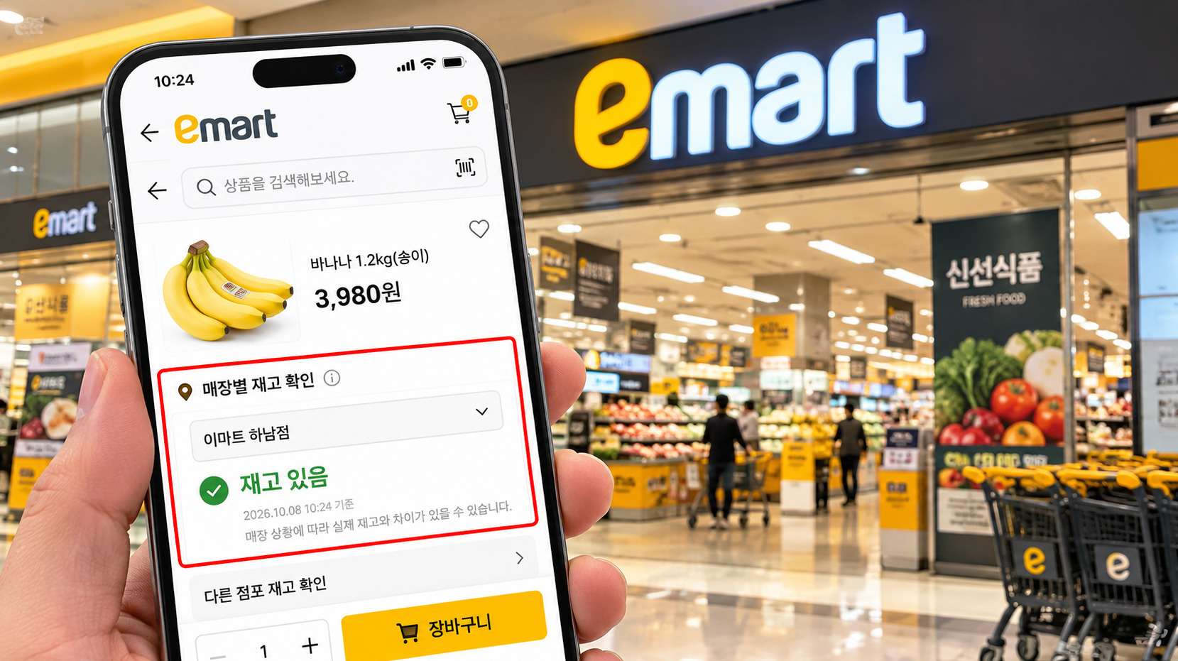 이마트 재고조회 방법 3분 완벽 정리