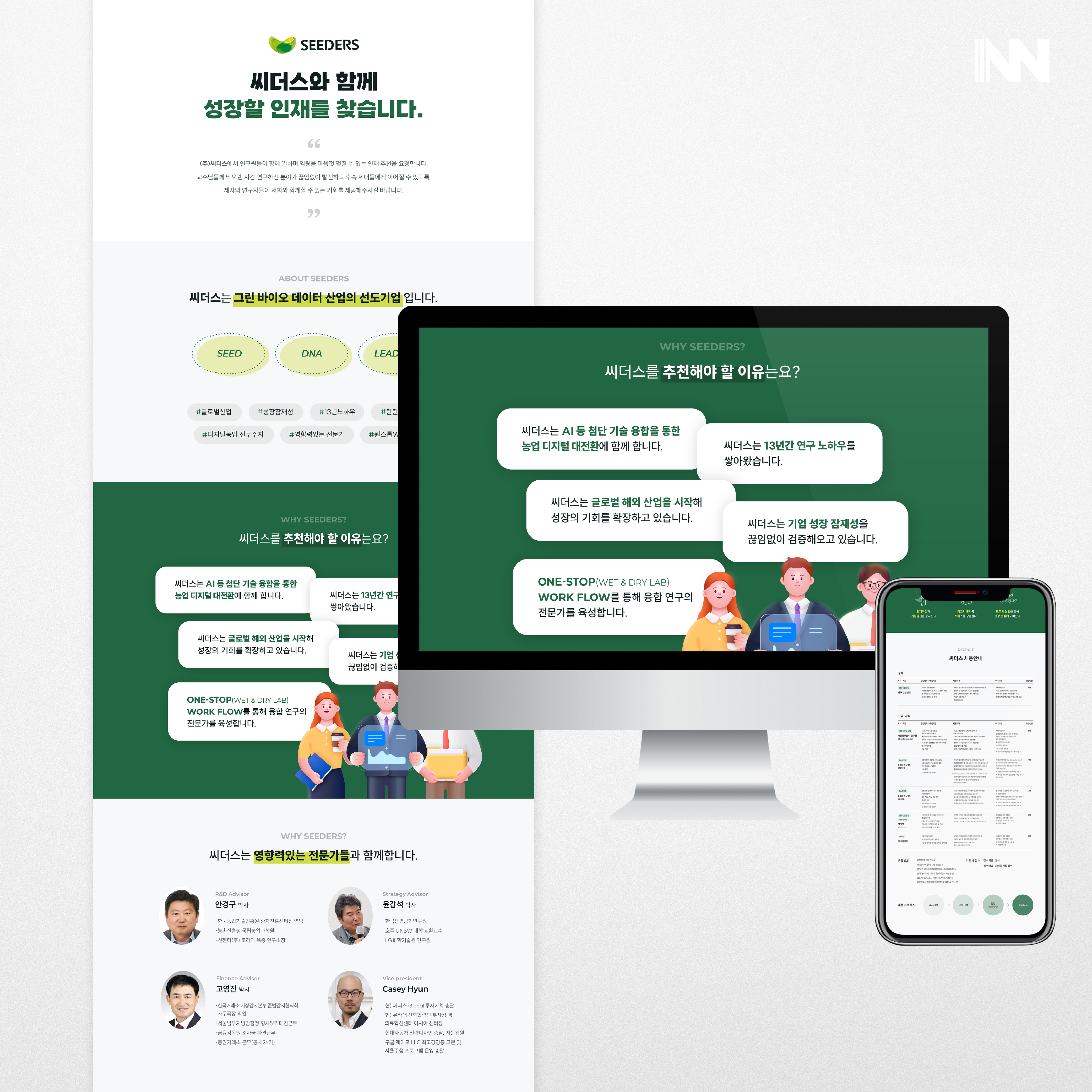 이노그라운드 채용공고 웹페이지디자인