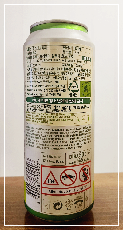 덴마크맥주 칼스버그 루나