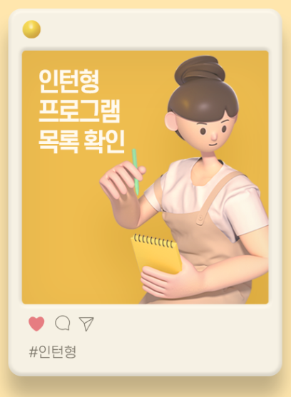 미래내일 일경험사업