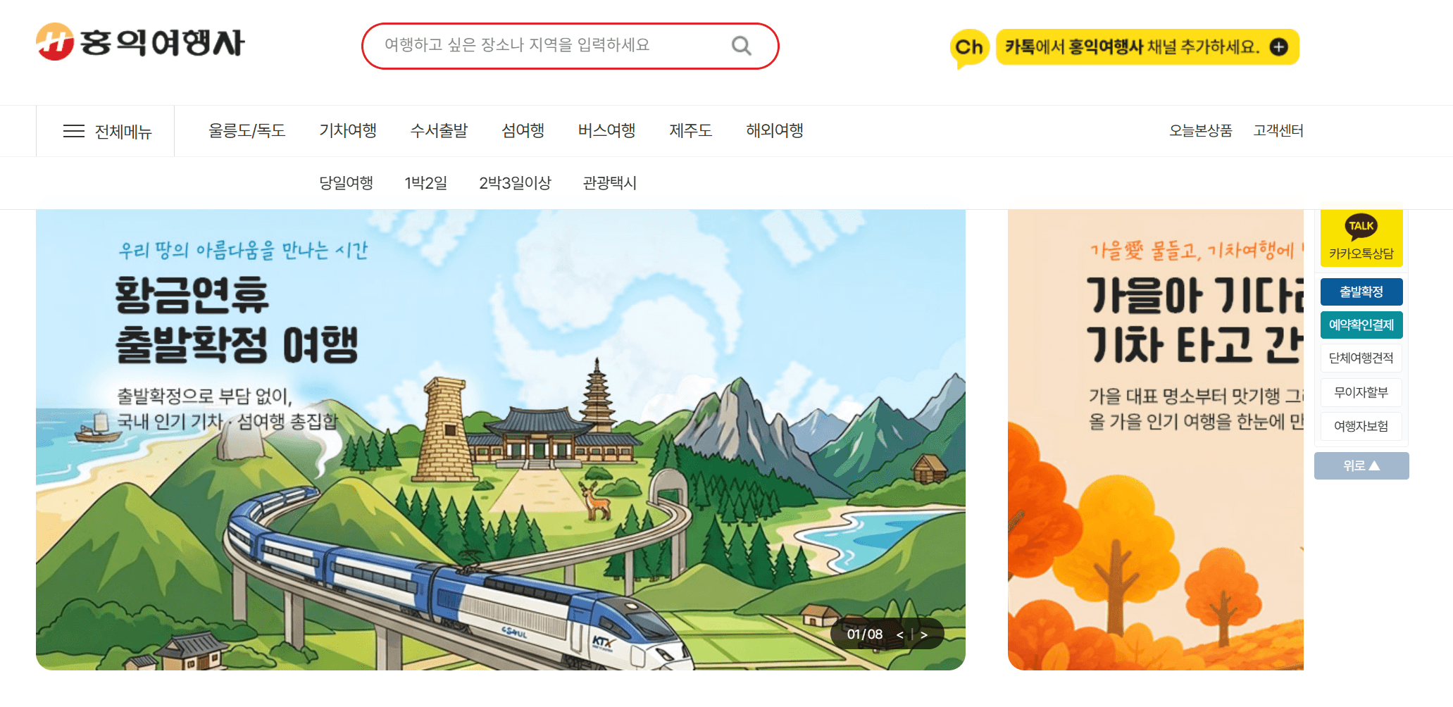 홍익여행사 홈페이지 접속화면 썸네일