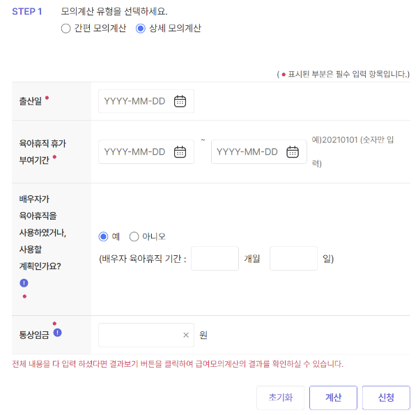 육아휴직급여 상세 계산기