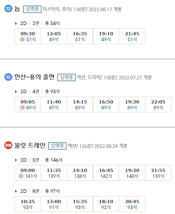 서산 CGV 상영시간표