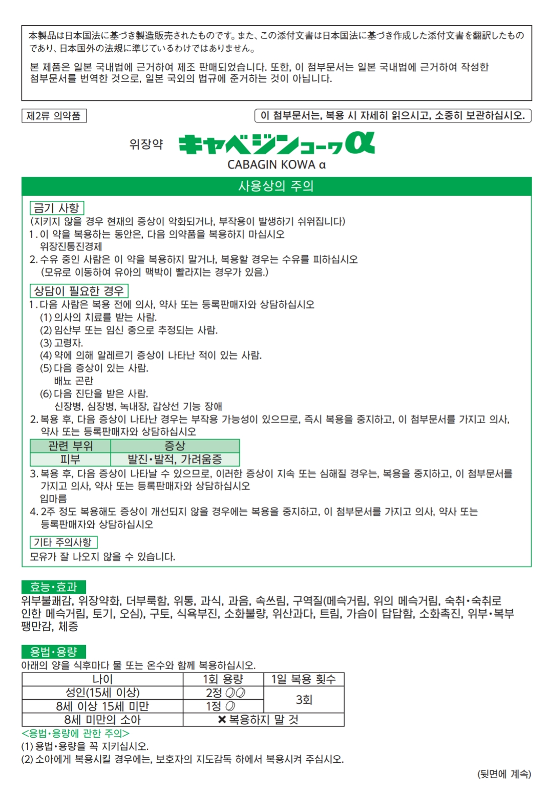 카베진_복용_설명서1