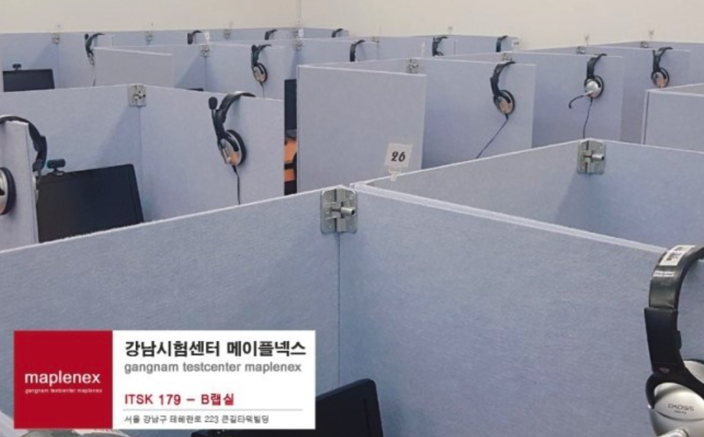 강남메이플넥스시험장