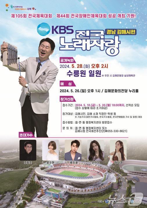 KBS 전국노래자랑 경남 김해시편 예선 본선일정 정리 은가은 조항조 윤수현 류지광 정다경 출연