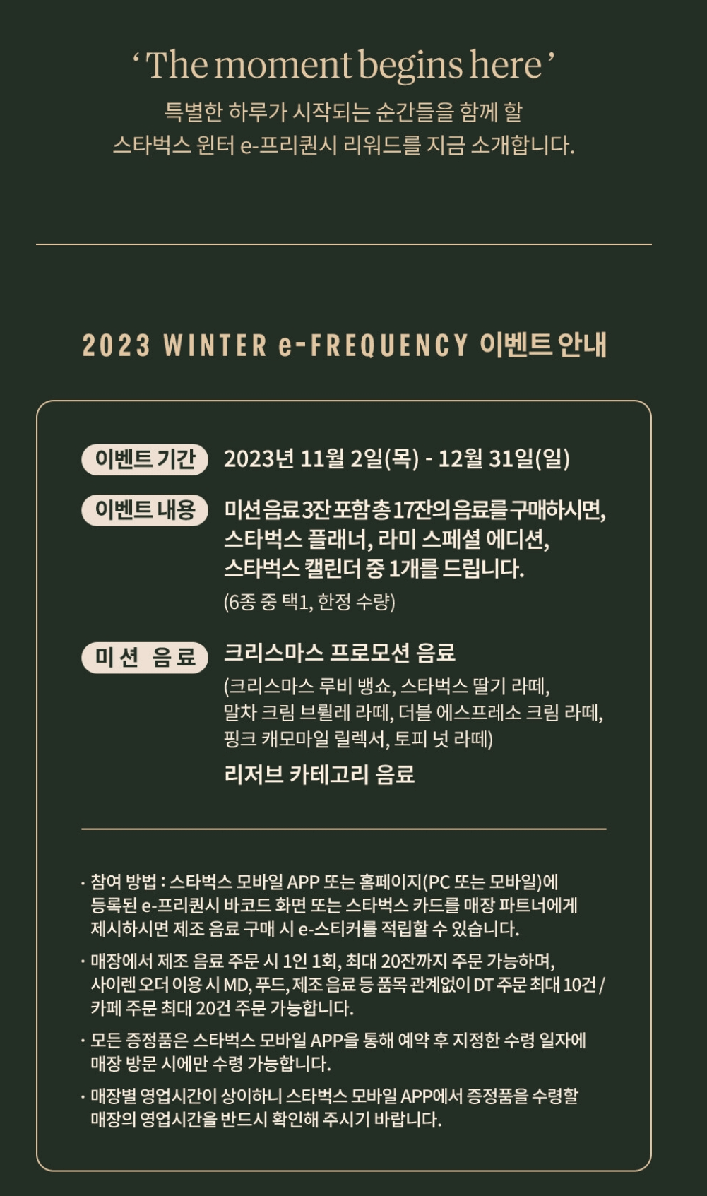 스타벅스-프리퀀시