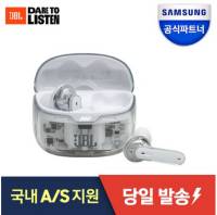 삼성공식파트너 JBL TUNE BEAM GHOST 블루투스 이어폰