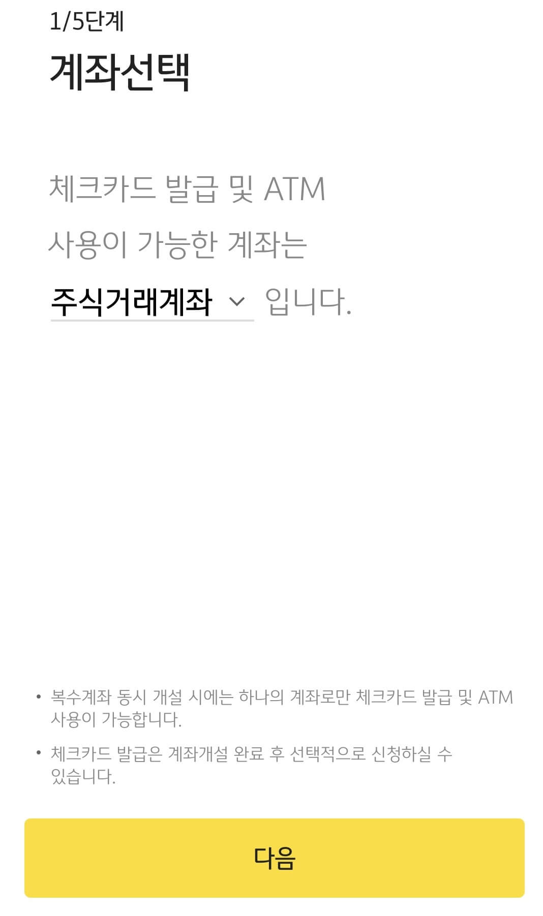 계좌선택-메뉴