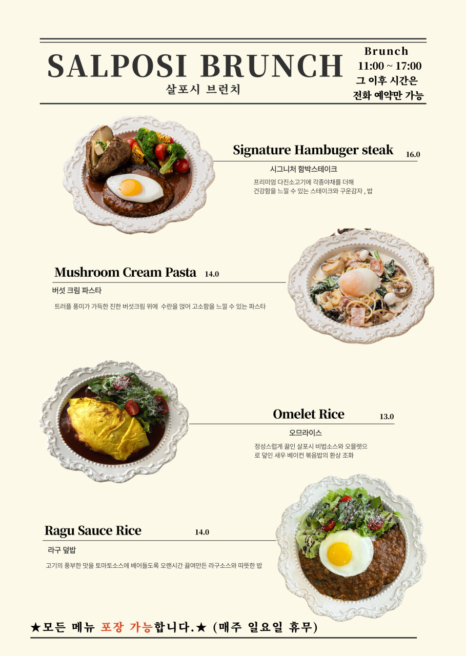 살포시브런치 메뉴