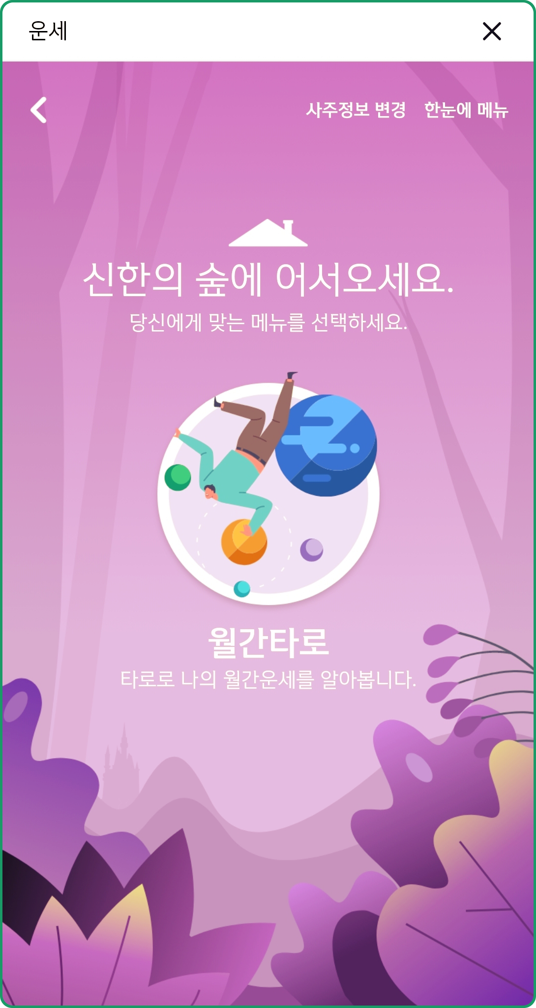 신한은행 월간 타로