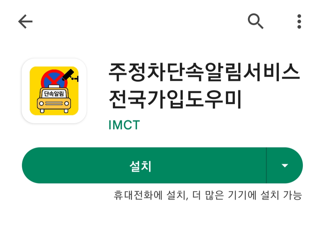 2025년 주정차 단속 문자 알림 서비스 신청 및 위반 과태료 안내