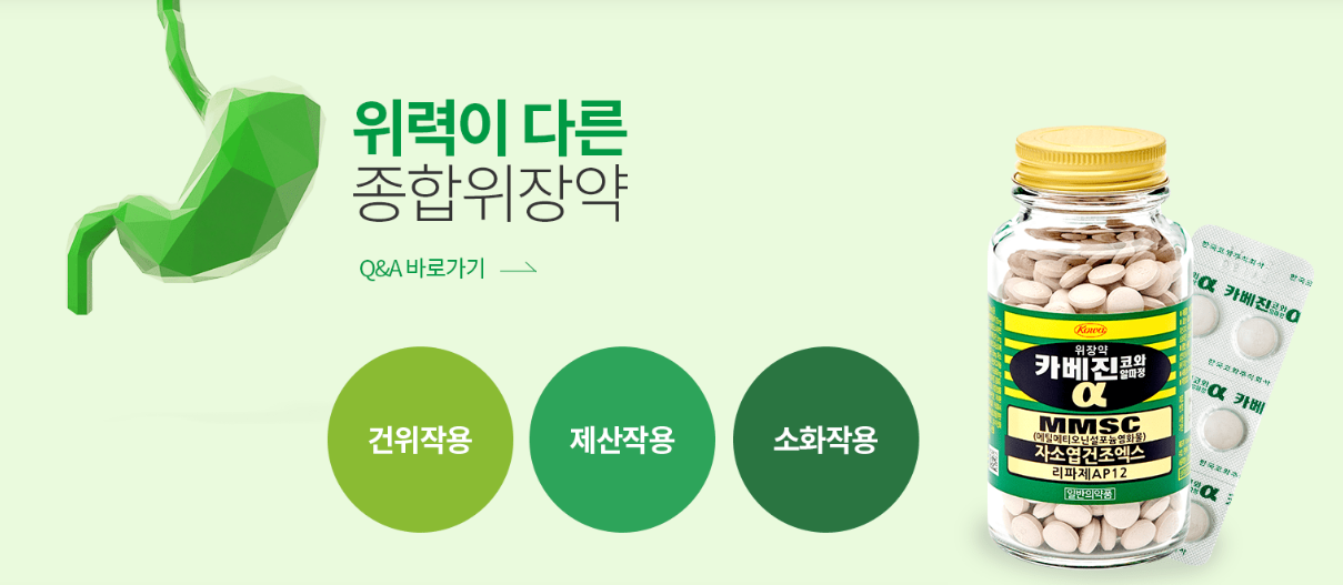 위력이 다른 종합위장약