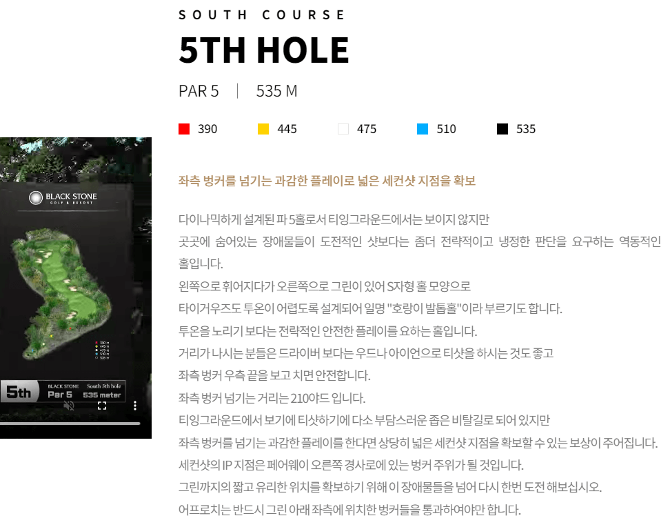 블랙스톤제주 골프클럽 남코스 5