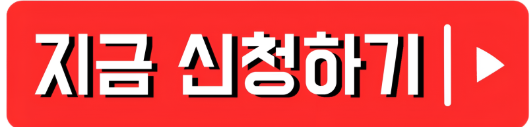신청하기