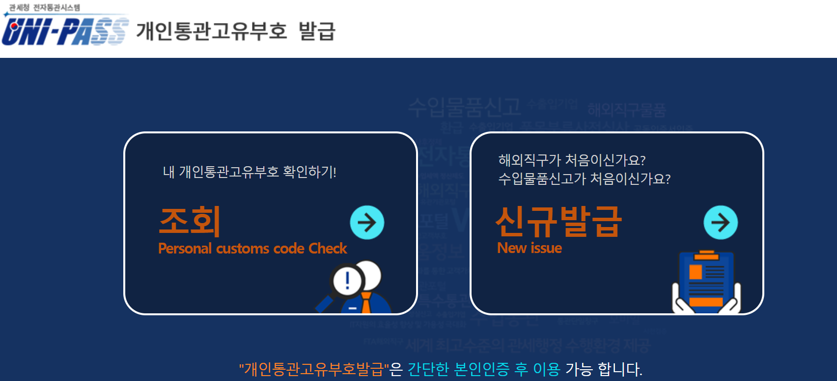 개인통관고유부호 발급