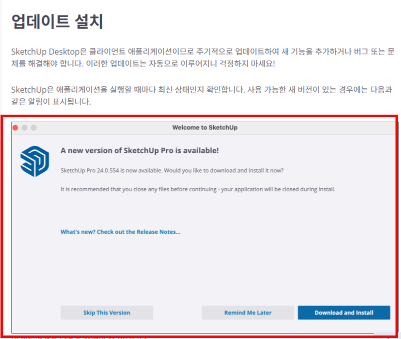 스케치업 무료버전 한글판 소개