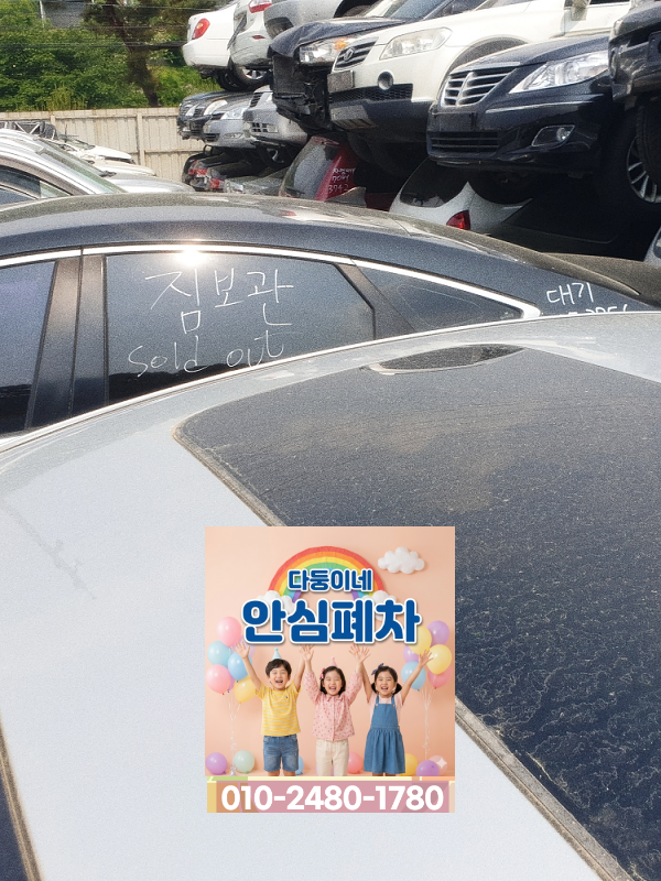 제주시폐차장 단순 노후 차량 저당 확인