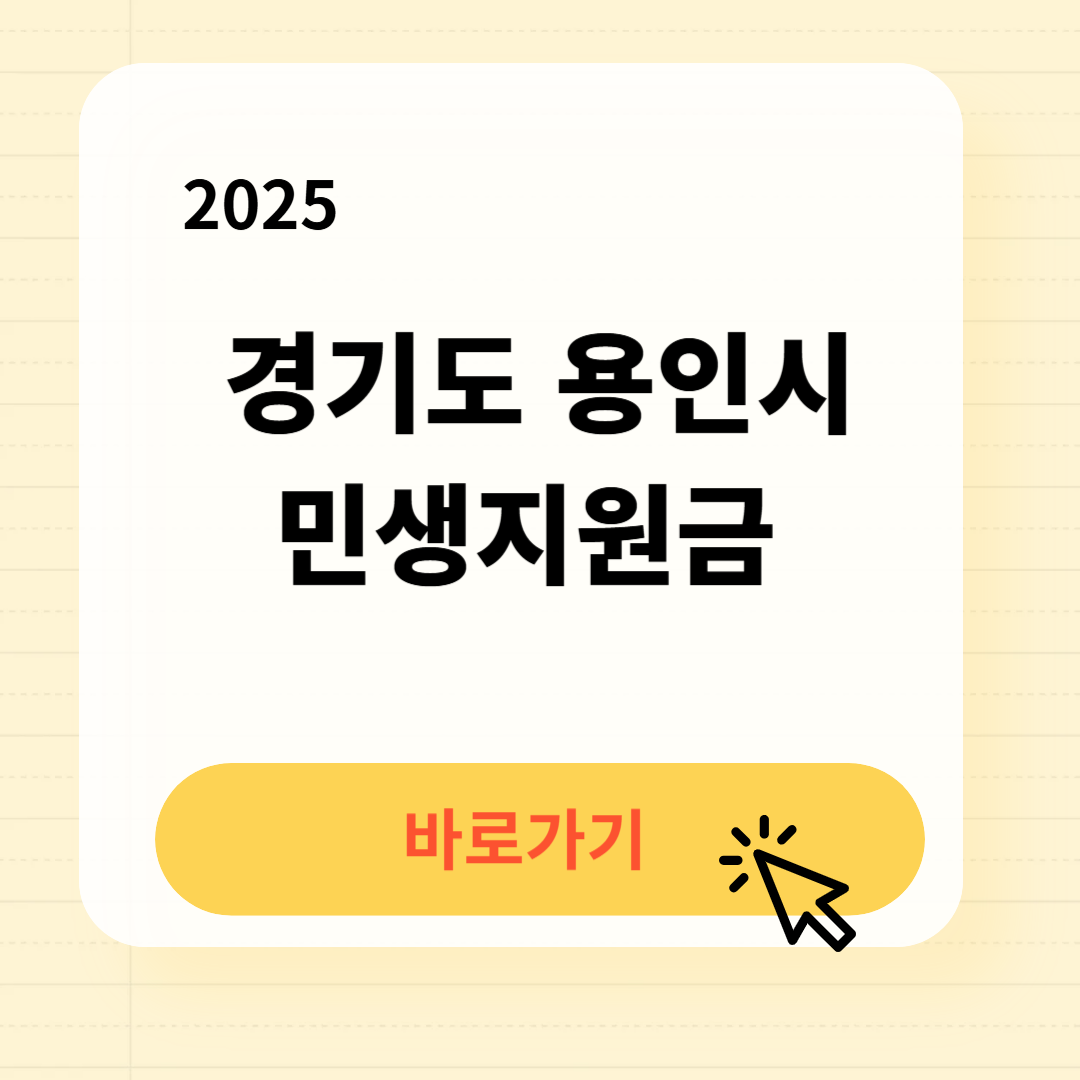 용인시 민생지원금 신청방법 사용처