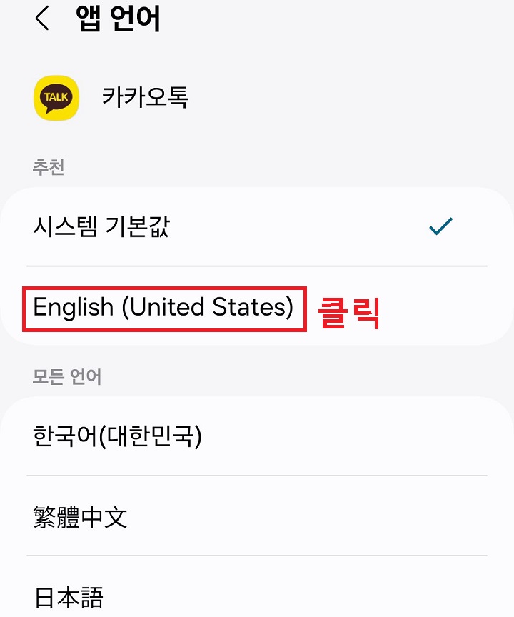 사용할 언어 클릭함