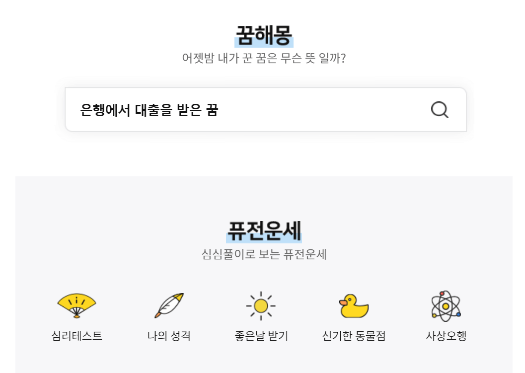 2004년 무료 운세 사이트 BEST5