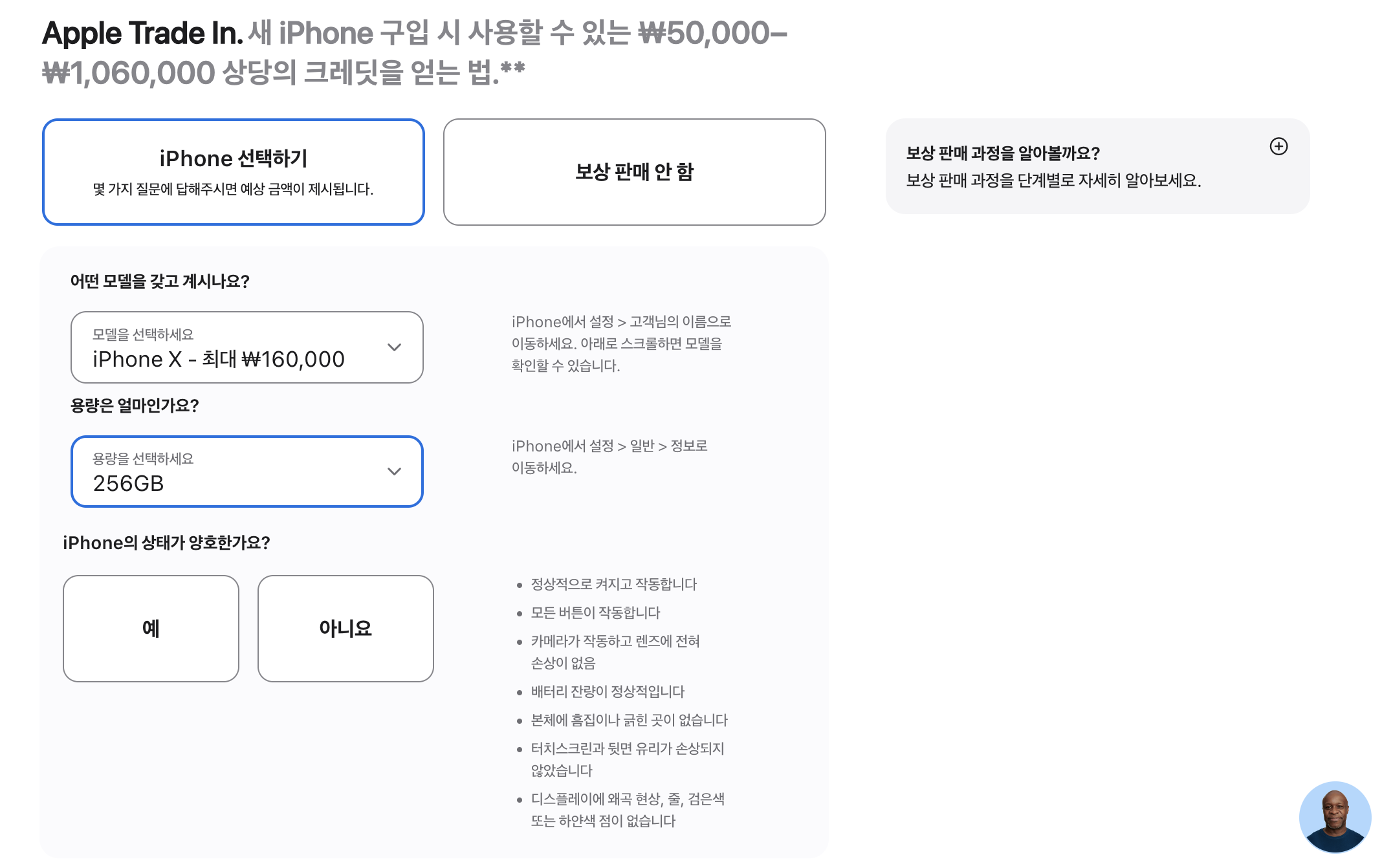 아이폰 보상판매