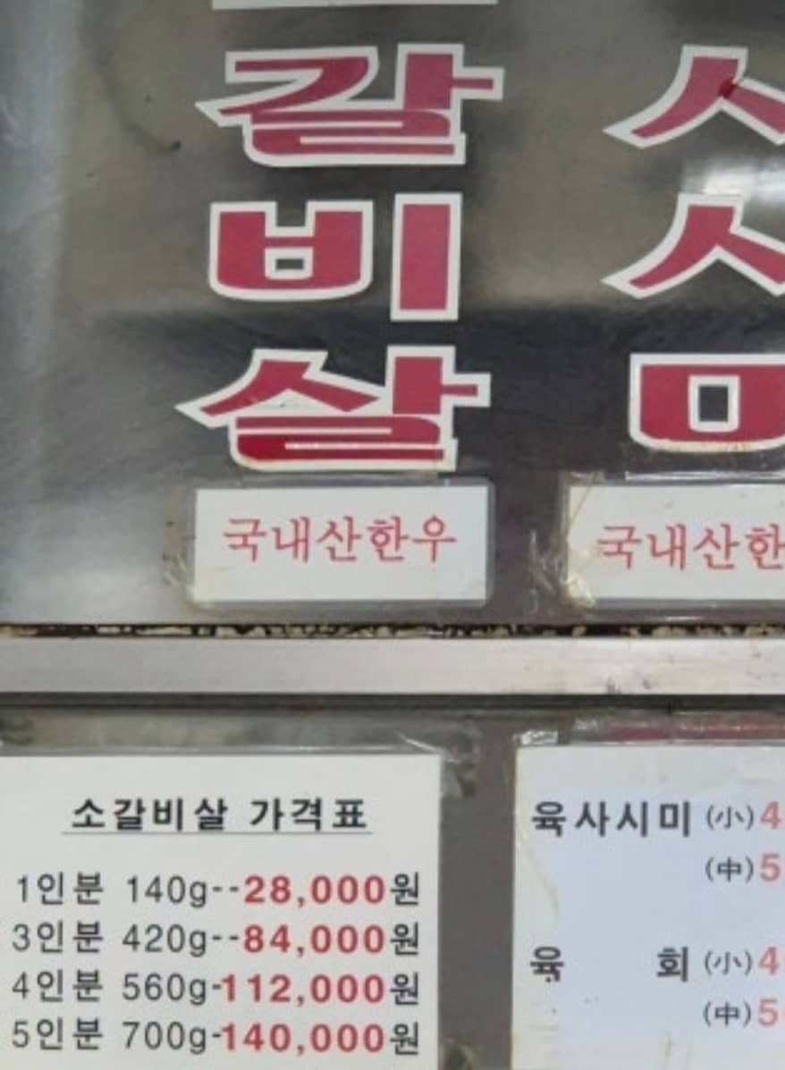 영팔식당 메뉴판
