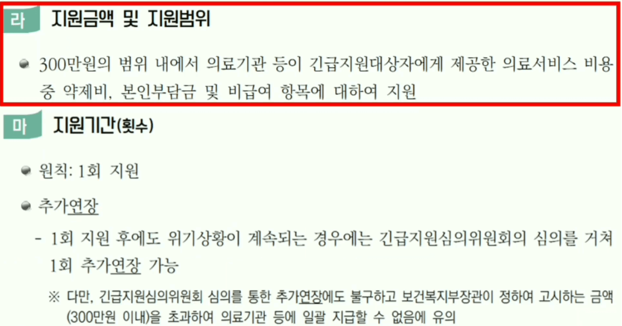 긴급복지지원사업-설명8