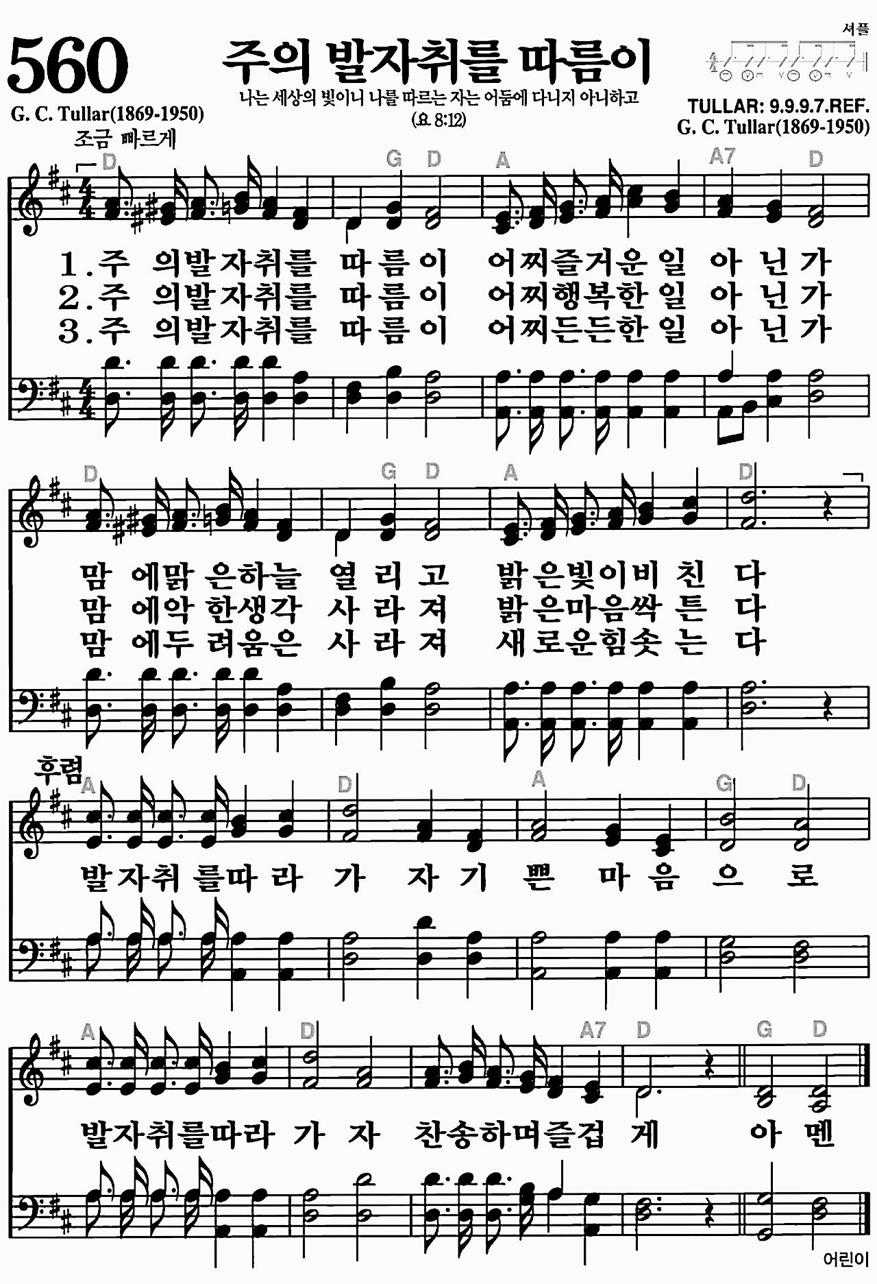 [찬송가] 560장 주의 발자취를 따름이