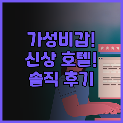 가성비 최고! 하노이 세일 호텔 솔직