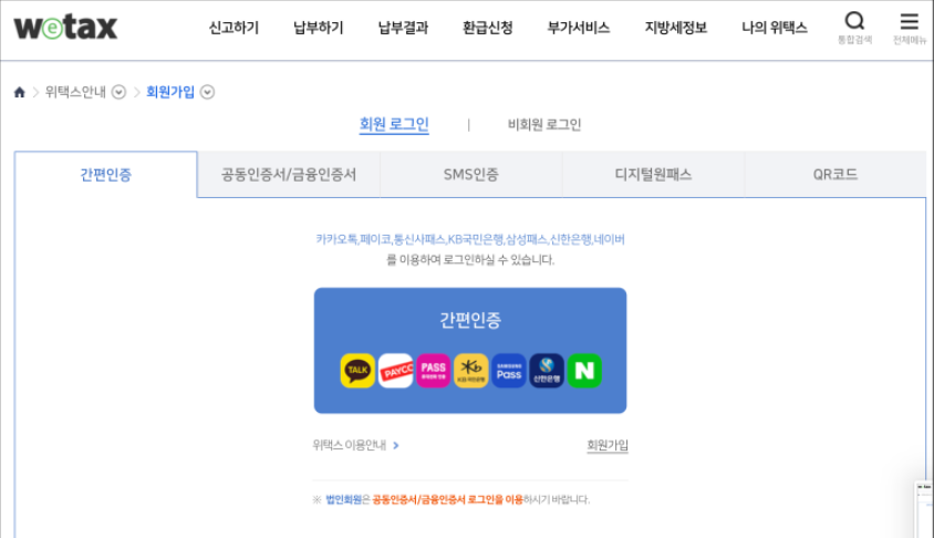 로그인 진행 (간편인증,금융인증서, sms인증 중 선택)