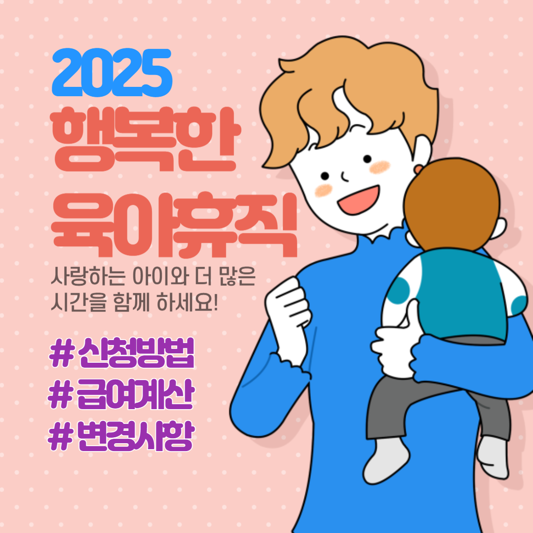 육아휴직