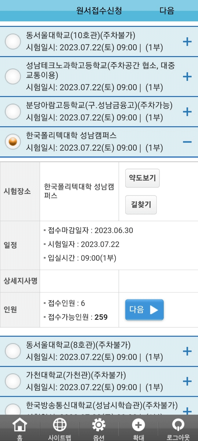 고사장선택