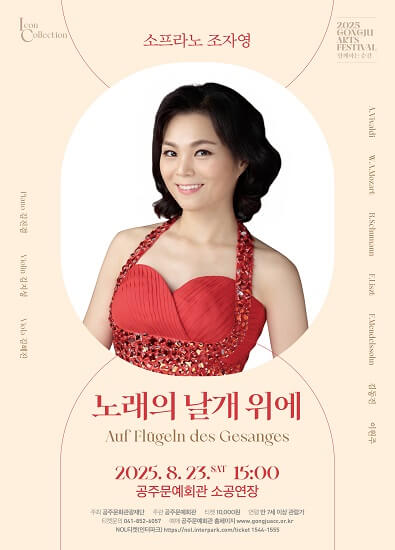 조자영 소프라노 리사이틀