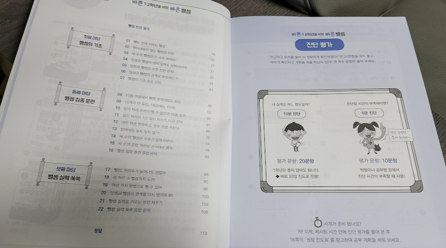 바쁜 12학년을 위한 빠른 뺄셈 사진5