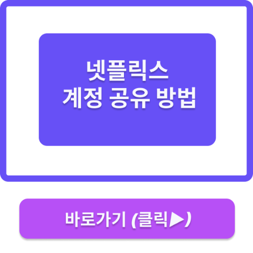 https://ru20.tistory.com/entry/%EB%84%B7%ED%94%8C%EB%A6%AD%EC%8A%A4-%EC%A0%80%EB%A0%B4%ED%95%98%EA%B2%8C-%EC%9D%B4%EC%9A%A9%ED%95%98%EA%B8%B0