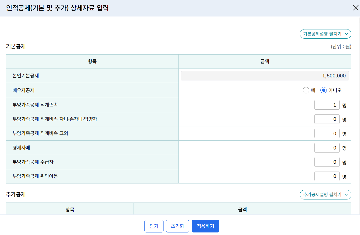 2024 연말정산 모의계산 이미지