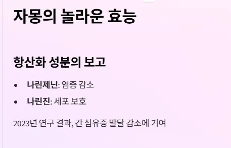 자몽 효능