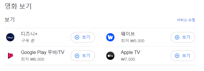 영화 어벤저스 OTT정보