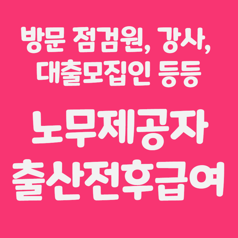 출산급여