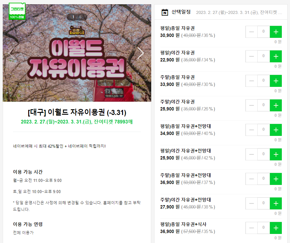 이월드-할인정보