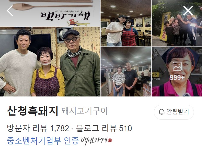 진주 산청흑돼지 네이버 플레이스