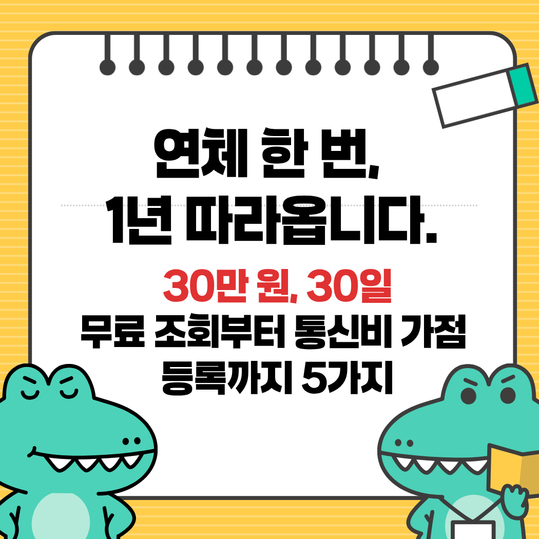 신용점수 올리는 방법