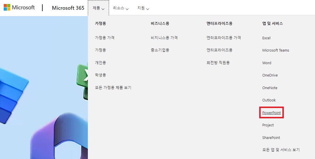 파워포인트 무료설치