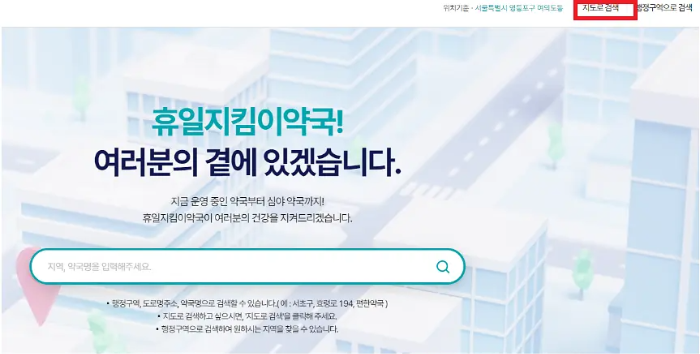 휴일지킴이약국