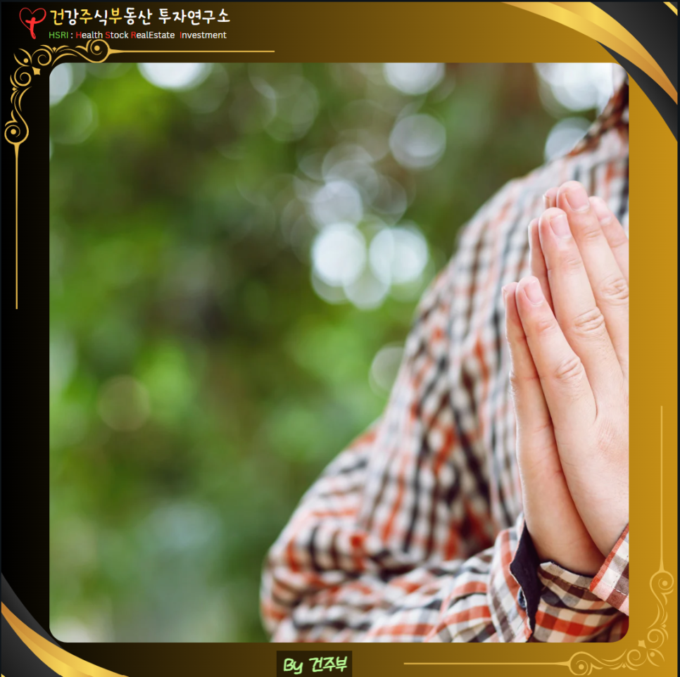 중보기도를 부탁드립니다

(글 그림 : 건주부, 그림 출처 : Canva)