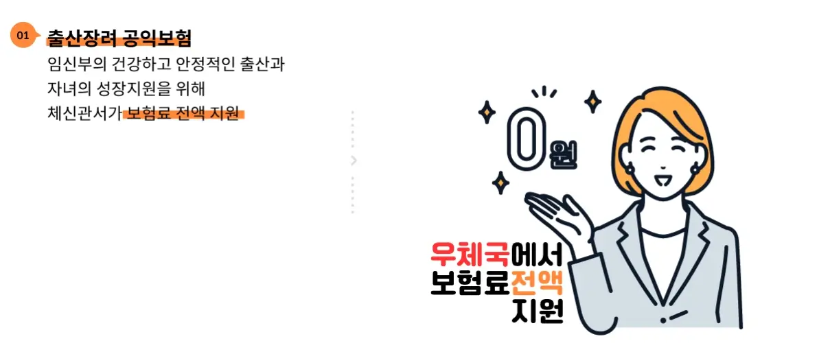 무료 공익보험 대한민국 엄마보험