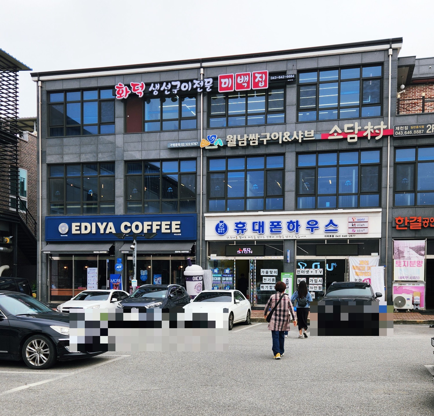 제천생선구이맛집 : 미백집